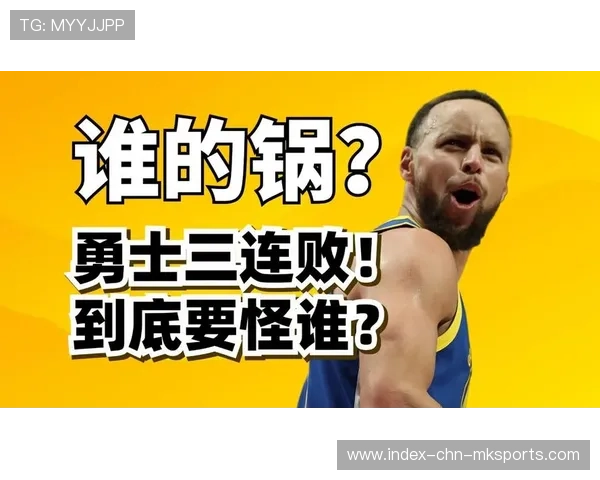 库里关键球处理更加轻松